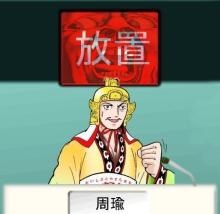 放置