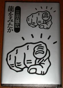 龍