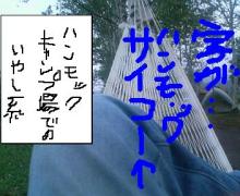 ハンモック