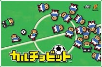 カルチョビット