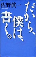 だから、僕は、書く。