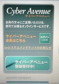 サイバーアベニュー画面