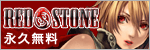 redstone公式サイトバナー