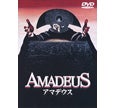 アマデウス