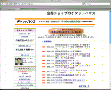 詐欺サイト「チケットハウス」トップページ
