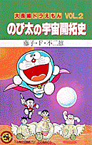 nobita2