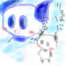 立派になるよ…