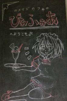 メイドカフェ　ぴなふぉあ