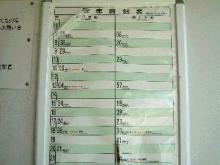 時刻表