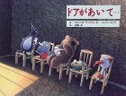 ドアがあいて