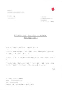 ＭＡＣキャッシュバック