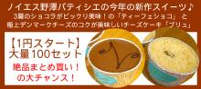 1円スタート