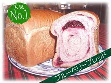 ブルーベリーブレッド