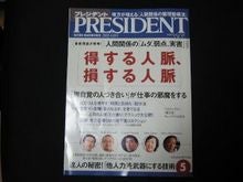 得する人脈、損する人脈