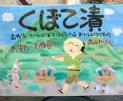くぼて漬け