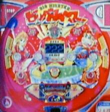 ビッグナイター