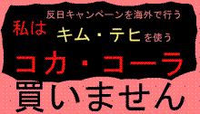 コカコーラは飲まない