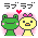 らぶ