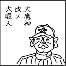 まじん