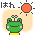 カエル　晴れ