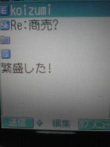 繁盛した!!