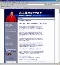 古田敦也公式ブログ