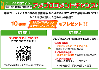 アメブロコメントチャンス