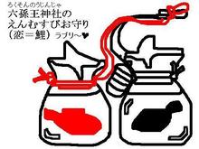 050416えんむすび