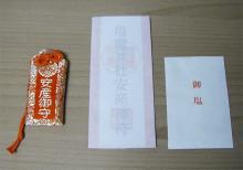 お守りと御札と御塩
