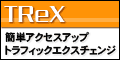 TReX 中