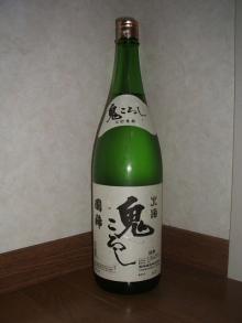 北海　鬼ころし