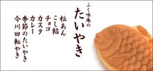 たいやき