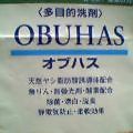 オブハス１