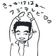 きっかけは