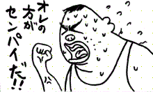 せんぱい