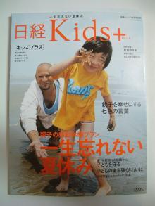 日経Kids+