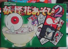 妖怪花あそび２