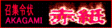 召集令状赤紙