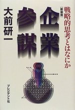 企業参謀