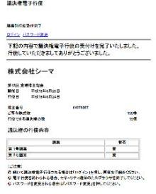 議決権行使