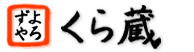 よろずや　くら蔵