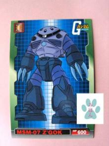 ガンダムカード