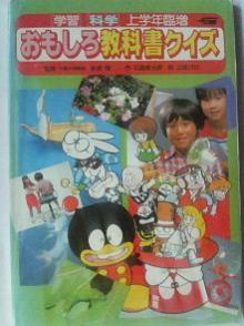 おもしろ教科書クイズだ～