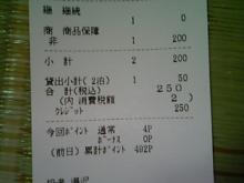 ＴＳＵＴＡＹＡ領収書２
