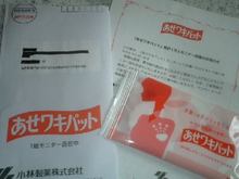 asewaki