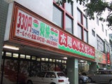 太陽ヘルスセンター