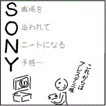 そにー