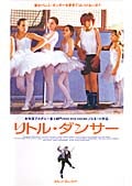 リトルダンサー / BILLY ELLIOT