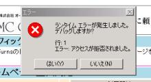 スクリプトエラー1