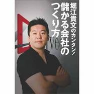 堀江貴文